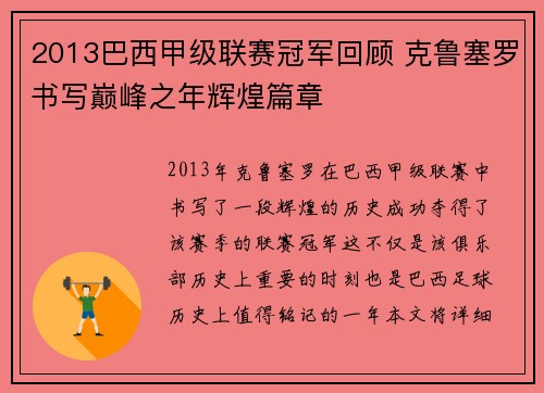 2013巴西甲级联赛冠军回顾 克鲁塞罗书写巅峰之年辉煌篇章