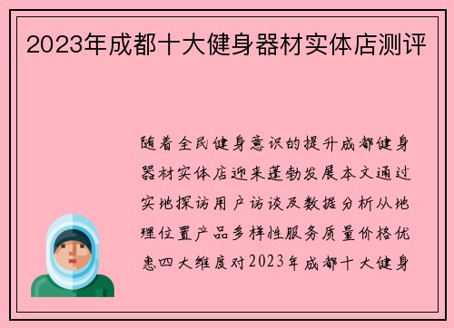 2023年成都十大健身器材实体店测评