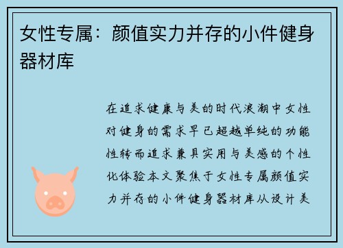 女性专属：颜值实力并存的小件健身器材库