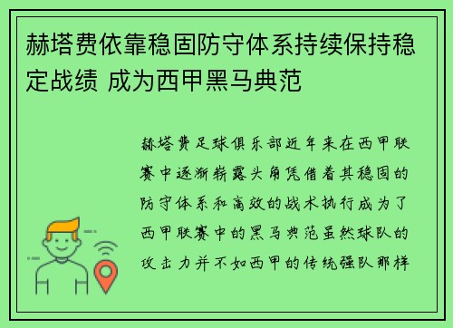 赫塔费依靠稳固防守体系持续保持稳定战绩 成为西甲黑马典范