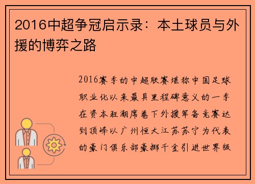 2016中超争冠启示录：本土球员与外援的博弈之路