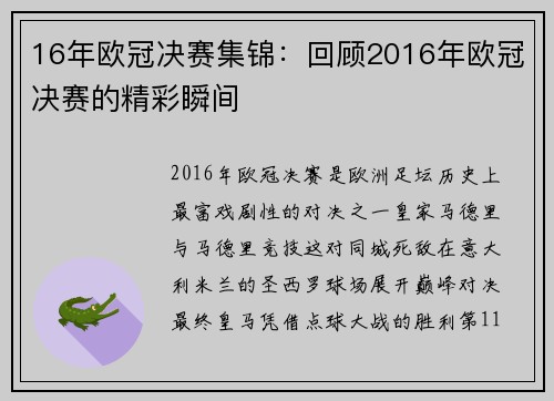 16年欧冠决赛集锦：回顾2016年欧冠决赛的精彩瞬间