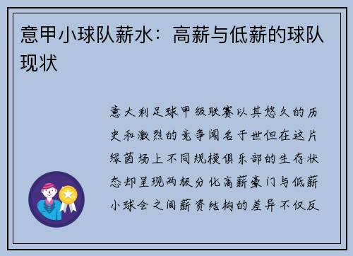 意甲小球队薪水：高薪与低薪的球队现状